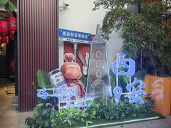 -唐猫庭院·千年陕菜(大唐不夜城店)