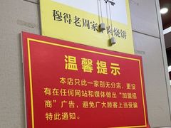 -穆得·老周家牛肉烧饼(普利街店)
