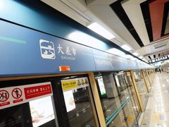 -大差市(地铁站)
