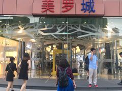 门面-云海肴·汽锅鸡·云南菜(美罗城店)