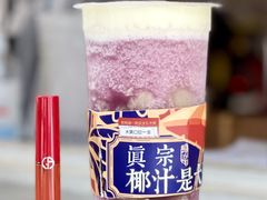 -眞宗·椰汁是大王(小娄巷店)