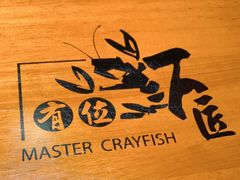 -有位虾匠·香辣蟹·小龙虾(李村店)