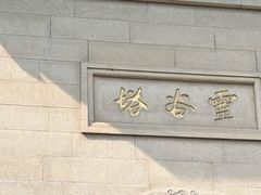 -灵谷景区