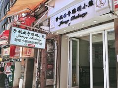 -珍妮曲奇聪明小熊(上环店)