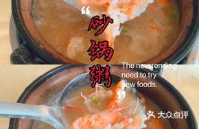 Prawn Clay Pot Rice Porridge