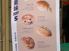 -前进麦味·天然烘焙(凯德1818店)