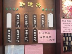 -勤德兴(湖滨路店)