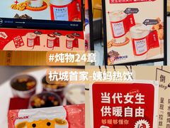 -炖物24章·顺时轻养茶(杭州大厦店)