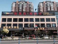 -海景苑海鲜大酒店(吕四店)