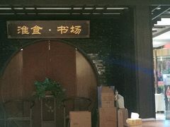 门面-扬州狮子楼·非遗淮扬菜(总店)
