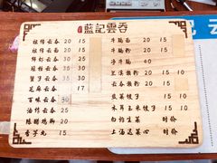 -蓝记云吞(正果店)