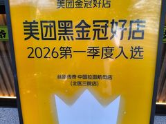 -丝路传奇·中国拉面航母店(北医三院店)