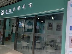-拍刻风照相馆(浦江城市生活广场店)