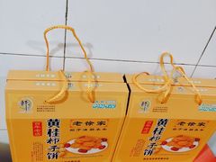 -老徐家柿子饼(北广济街店)