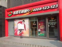 android_upload_pic-必胜客(星兰宅急送店)