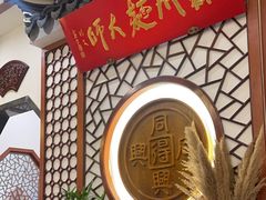 -同得兴面馆.苏式面.三虾面(园区店)