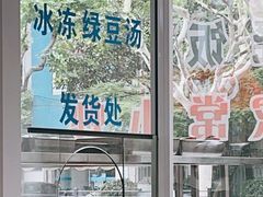 -珊珊小笼馆(仙霞路店)