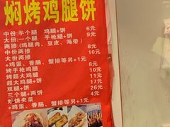 菜单-焖烤鸡腿饼(桃源路店)