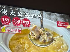 -佬太公海鸭·海鲜大排档(上海总店)