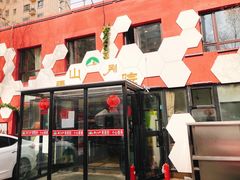 门面-疆山别院烧烤·新疆菜(铁路局店)