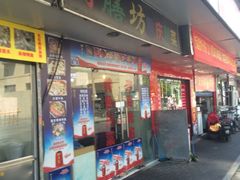门面-蜀膳坊(洪公祠小区店)