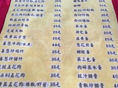 菜单-香江农家乐饭店