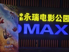 -万达影城(城中城广场IMAX店)