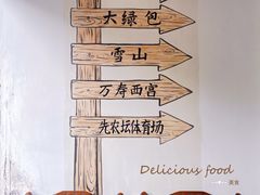 -再宣武文化主题餐厅·清真