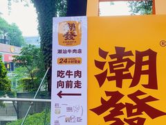 -皇庭广场(福华三路店)