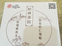 -纪林菜馆·博山菜老字号(华光路店)