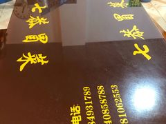 -七恭冒菜(亭江街店)