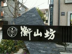 -徐家汇源景区-衡山坊