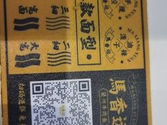 -馬香远蘭州牛肉面(武汉群星城首店)