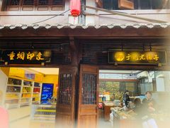 -磁器口古镇