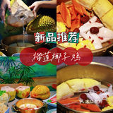 侬仔出新品啦！榴莲椰子鸡，谁能不爱这口？