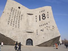 -沈阳“九·一八”历史博物馆