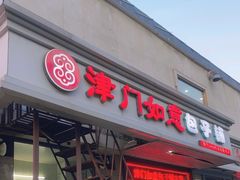 -津门如意包子铺(宾西路店)