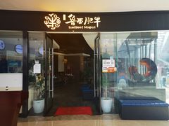 门面-鲁西肥牛(九方购物中心店)