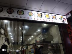 -明叔捞面