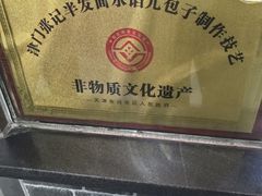 -津门张记包子铺(华昌道店)