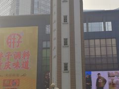 -聂发财重庆江湖菜(解放碑店)