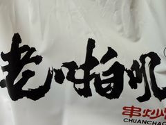 -老啪叽串炒饭(铁百店)