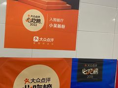 -小吴肠粉
