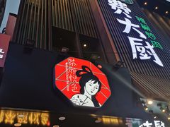 门面-茶颜悦色(五一里1号口店)