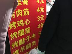 -王记西鎮电烤肉(汶上路店)