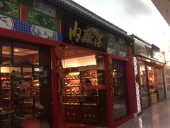 -内联升(世纪金源购物中心店)