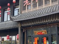 -老平安农家菜(平安店)