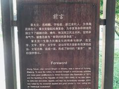 -杭州西湖风景名胜区-章太炎纪念馆