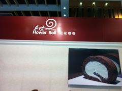 logo-花花卷卷·鲜食蛋糕(静安久光百货店)