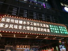 -老地方糖水店(大岭山综合市场店)